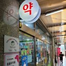 리엔약국 이미지