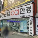 일공공일안경구미점 네이버블로그
