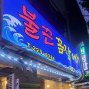 불끈꼼장어