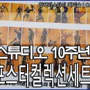 [양바리스타의 일상 #2] 어벤져스: 엔드게임 영화관람 후, 구입한 마블 스튜디오 10주년 기념 골드포스터컬렉션세트 (30장) 리뷰./Avengers: Endgame. 이미지