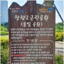 장량 근린공원 이미지
