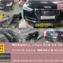 아시아자동차정비공장 | 제네시스 앞범퍼 휀다복원하기 의왕 자동차도색 과천 차량정비공장