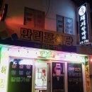 안흥과 만리포 Daum카페