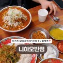 니하오반점 이미지