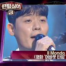 Il Mondo: 한없는 세상_ 테너 유채훈 이미지