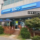 지에스25 이천하이츠점 네이버블로그