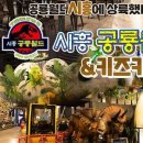 공룡매점 - 남양주시 팔현로175번길 214-22 | 공룡매점