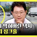 한문철의 블랙박스 리뷰 하이라이트 달려오던 택시 갑자기 땅에? 장마철 특히 주의해야 할 '도로 위 지뢰' 영상 이미지