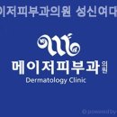 메이저피부과의원 이미지