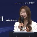 [2022 다니엘기도회 15일차 말씀] 이미나 대표 | 2022-11-15 이미지