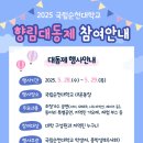 국립순천대학교 | 순천대축제 2025 국립순천대학교 축제 초청가수 공연 라인업
