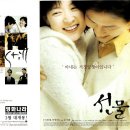 선물 (2001) 멜로/애정/로맨스, 드라마 110 분 개봉 2001.03.24 이정재 이영애 이미지