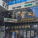 명륜진사갈비걸포북변점 | 김포 걸포북변점 양념돼지갈비 무한리필 명륜진사갈비 내돈내산후기