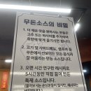 (버스)송탄출장소 | 송탄출장소 고기집 송탄 무한리필 ’무돈 본점‘ 송탄 삼겹살 송탄 회식 추천 후기