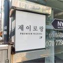제이로랑
