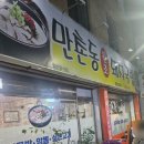 만촌동원조돼지국밥 이미지