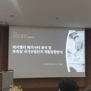 베이밸리 메가시티 분석 및 종축장 국가산업단지 개발방향분석(세미나내용_이정원공인중개사) 이미지