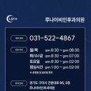 루나이비인후과의원 이미지