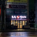 돈옥참숯양꼬치 이미지