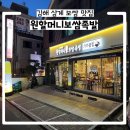 원할머니보쌈족발 김해북부점