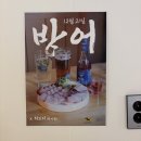 토라수산 방어회 &amp; 티 하이볼 페어링 후기