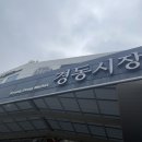 경동 골프존 | 서울 경동시장 맛집 만두전골 잘하는 권영수대가