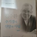 김수환 추기경님의 성 가정에 관한 감동적인 강론 이미지