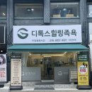[서울 방배] 쉼이 필요할 때, 방배동족욕카페 디톡스힐링족욕 방문후기
