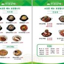 무시로감자탕부송점