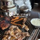 성희네반찬 | 가평 숯불닭갈비 더덕구이 맛집 정원이 있는 식당 [성희네집] 후기