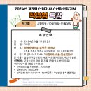 [2024.09.13] 제3회 산림기사/산업기사 작업형 특강 신청자 모집 이미지