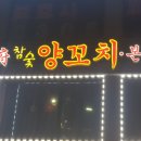 수락산꼬치