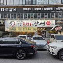 평촌역 4번출구 | 평촌역 맛집 장어 고창풍천장어에서 가족 모임 후기