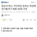 오늘자 양산 전기충격기남 이미지