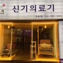 드림의료기마트 네이버블로그