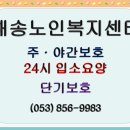 해송노인복지요양원 이미지