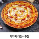 피자덕 대전서구점