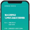 범서고등학교 이미지