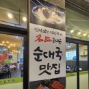 태기산더덕순대배곧점