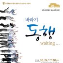 [무용단] 바라기-동행.기다림 더퍼블릭