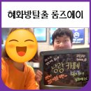 에이크리에이터 | 혜화방탈출 룸즈에이 낭랑카페 내돈내산 후기