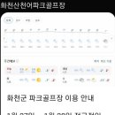 화천 산천어 파크골프장 휴장안내 이미지