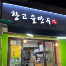 창고을만두