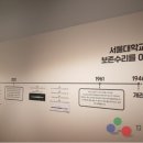 서울대학교 박물관 이미지