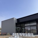 고성군청신관(3층) | [강원도 고성] 아이와 가볼만한곳 강풍 주의보도 무섭지 않아! 송지호 비지터센터 비치코밍 체험