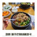 중동2로21 | 제주은희네해장국 중동맛집 내돈내산 후기