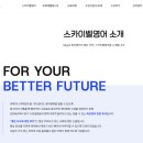 스카이벨 화상영어 내돈내산 후기 ㅣ 1:1 #화상영어추천