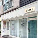 은어송로 77번길 이미지