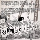 ＜420 장애인차별철폐공동투쟁단 20주년 기념 역사툰 3＞ 이미지