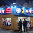 낙동남로국제물류5공구 | 서면 맛집 더하기 한잔하기 : 부싯돌 푸짐한 집과 일품 장원 국밥